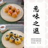 惹味之選