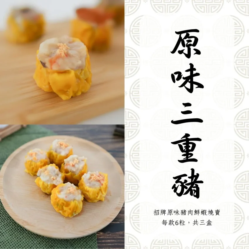 原味三重豬