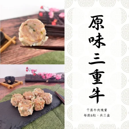 原味三重牛
