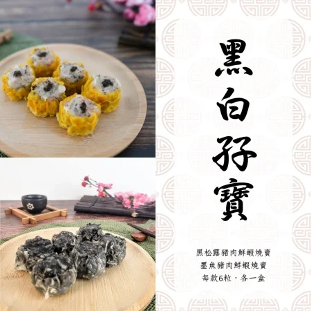 黑白孖寶