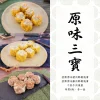 原味三寶